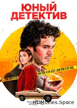 Юный детектив 2020