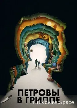 Петровы в гриппе (2020)