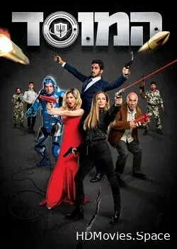 Моссад (2019)