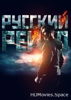 Русский рейд 2019