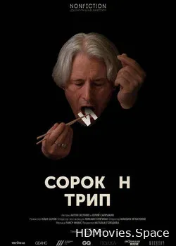 Сорокин трип (2019)