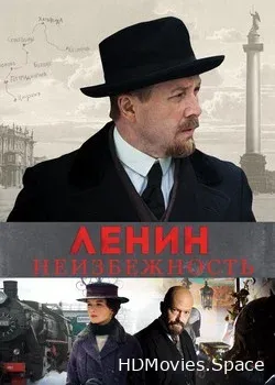 Ленин. Неизбежность (2019)