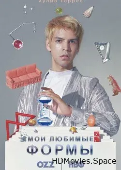 Мои любимые формы: Стендап Хулио Торреса (2019)