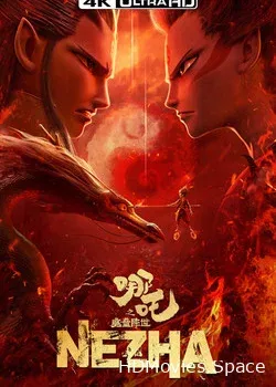 Нэчжа (2019)