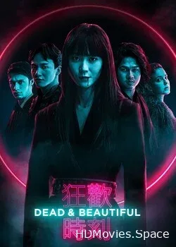Мертвы и прекрасны (2021)
