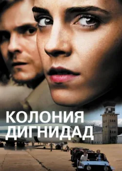 Колония Дигнидад 2015