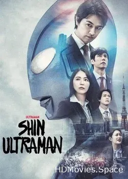 Новый Ультрамен (2022)
