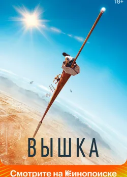 Вышка 2022