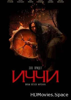 Иччи (2020)