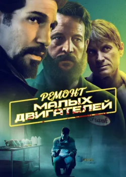 Ремонт малых двигателей 2021