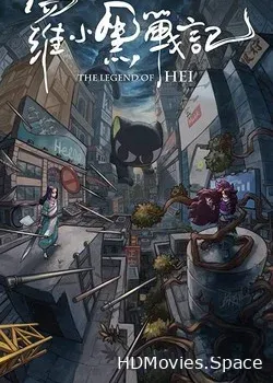 Легенда о Хэй (2019)