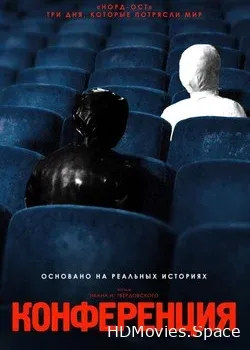 Конференция (2020)