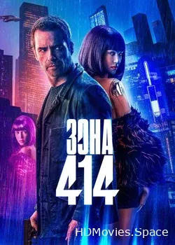Зона 414 (2020)