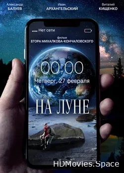 На Луне (2020)