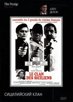 Сицилийский клан 1969