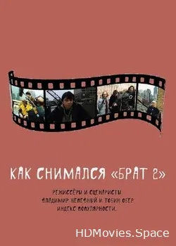 Как снимался Брат 2 (2000)