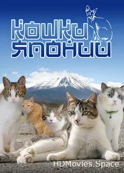 Кошки Японии (2020)