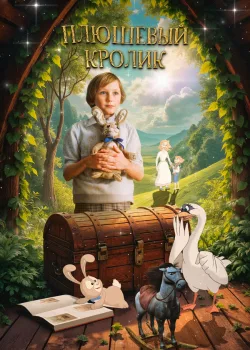 Плюшевый кролик 2009