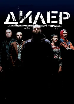 Дилер 1996