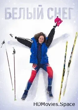 Белый снег (2021)
