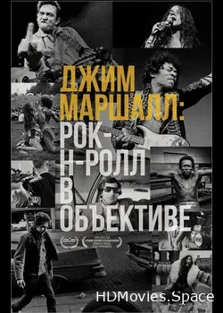Джим Маршалл: Рок-н-ролл в объективе (2019)