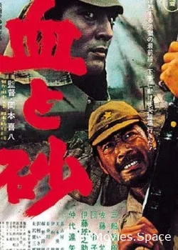 Кровь и песок (1965)