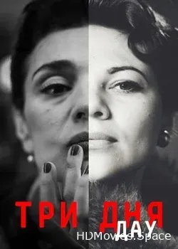 ДАУ. Три дня (2020)