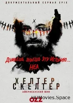Helter Skelter: Американский миф (2020)