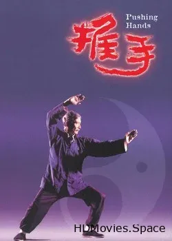 Толкающие руки (1992)