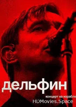 Дельфин (2020)