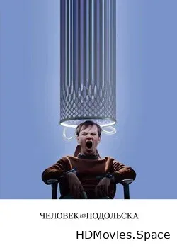 Человек из Подольска (2020)