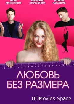 Любовь без размера (2020)