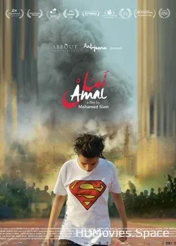 Амаль (2017)