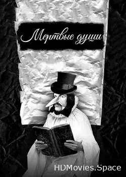Николай Васильевич Гоголь (2022)