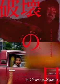 День разрушения (2020)