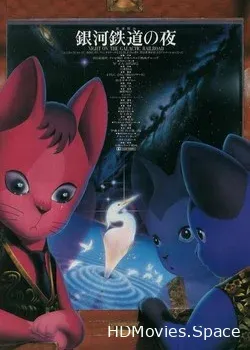 Ночь на Галактической железной дороге (1985)