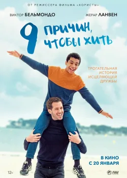 9 причин, чтобы жить 2021