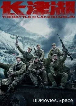 Битва на озере (2021)