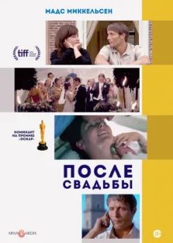 После свадьбы 2006