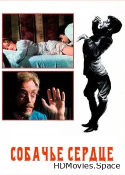 Собачье сердце (1975)