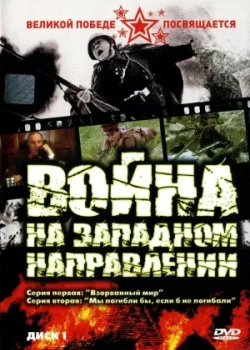 Война 1990 6 серия