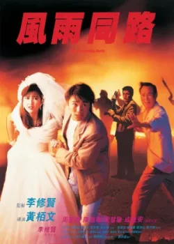 Неподходящая пара (1990)