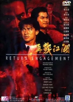 Ответный огонь (1990)