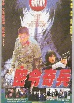Побег в ад (1990)