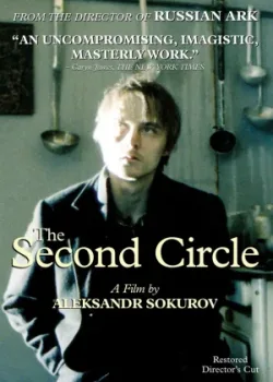 Круг второй (1990)