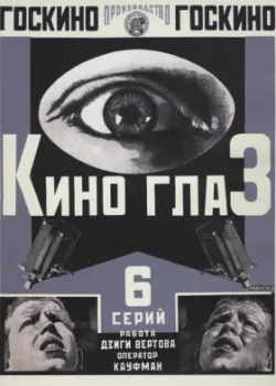 Киноглаз (1924)