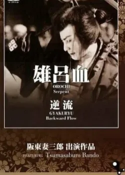 Против течения (1924)