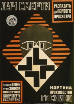Луч смерти (1925)