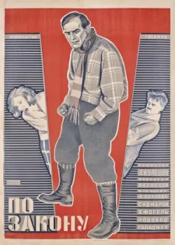 По закону (1926)