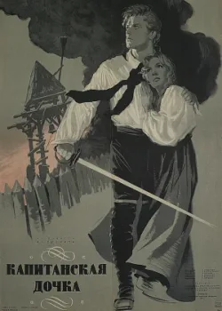 Капитанская дочка (1928)